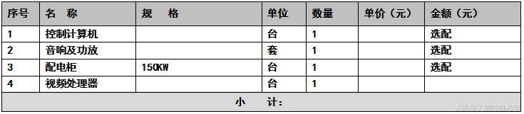 鄰社配套設(shè)備報(bào)價(jià)單