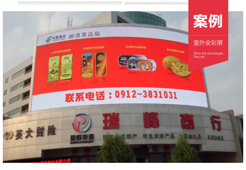 戶外LED全彩顯示屏案例